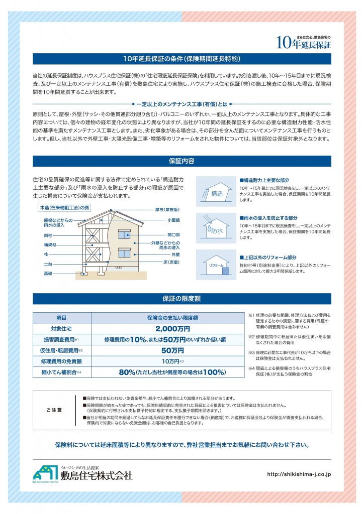 10年延長保証リーフレット-2小