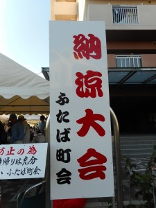 お祭り看板です。 地元感がなんだか和みますね。