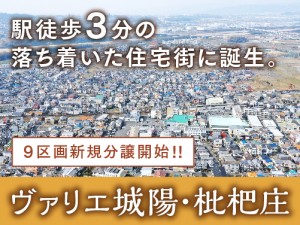 190411_ヴァリエ城陽・枇杷庄バナー