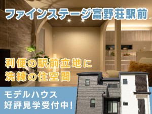 ファインステージ富野荘駅前バナー