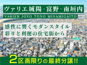 ヴァリエ城陽・富野・南垣内_バナー