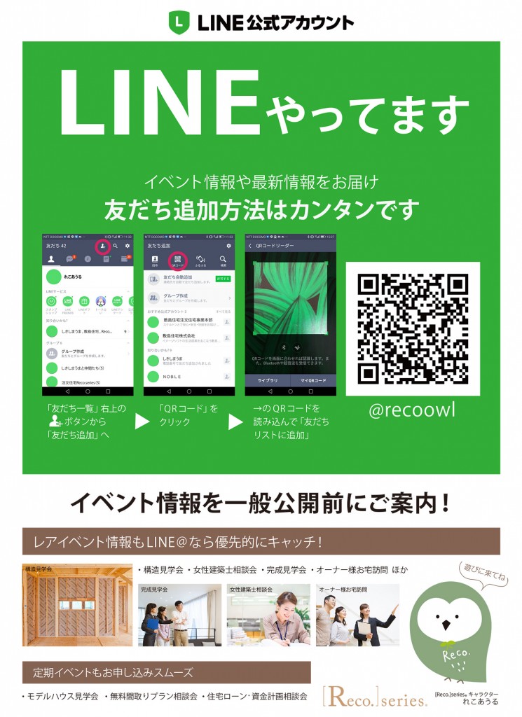 line-official_flyer_color_L