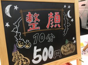 整顔（マッサージ）のお店もありました