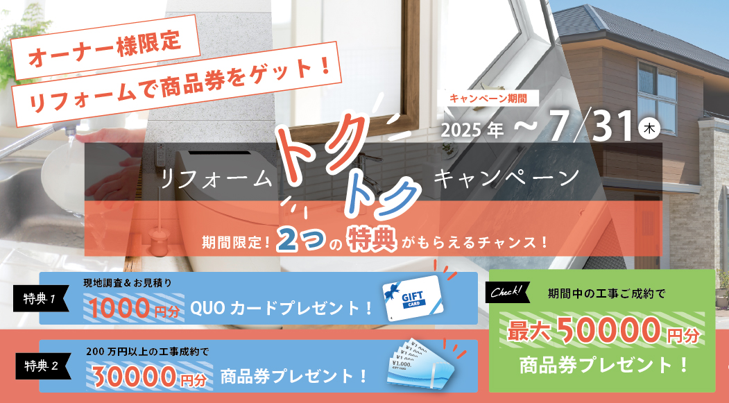 オーナ様限定キャンペーン
