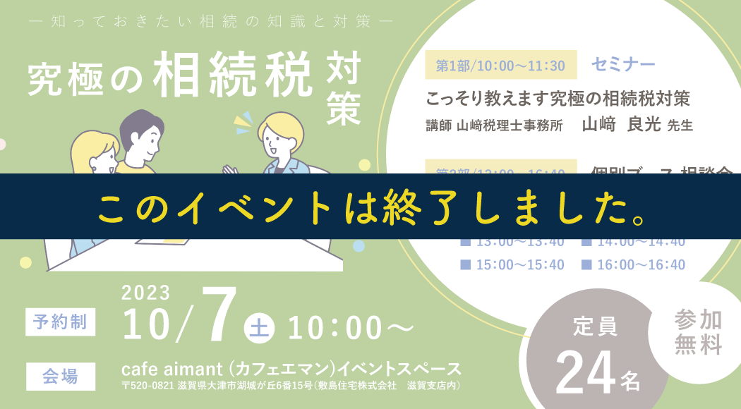 究極の相続対策3