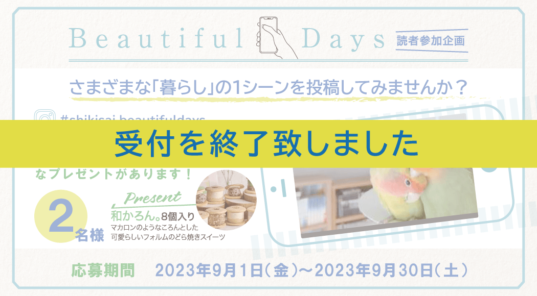 shikisai_beautifuldays2023