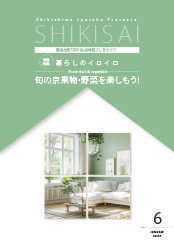 シキサイカタログ