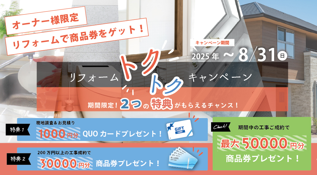 オーナ様限定キャンペーン