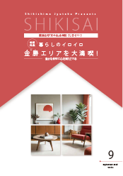 シキサイカタログ