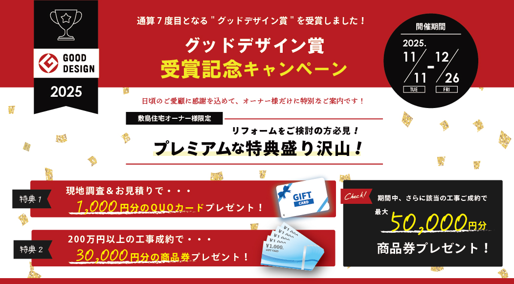 オーナ様限定キャンペーン