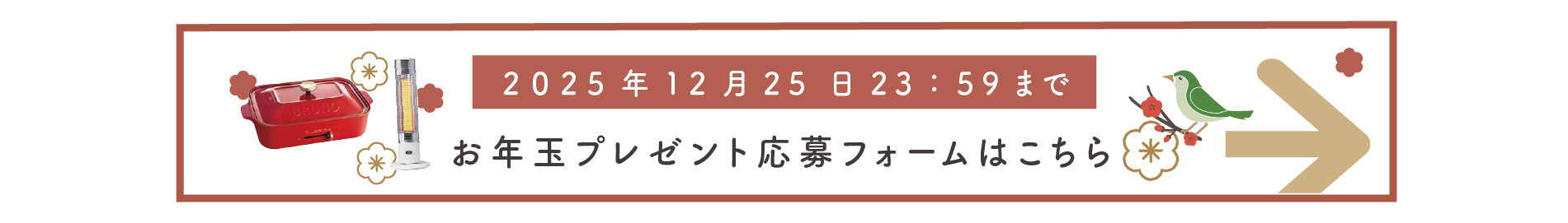 シキサイ読者プレゼント応募フォームはこちら