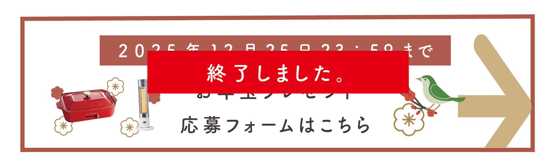 シキサイ読者プレゼント応募フォームはこちら