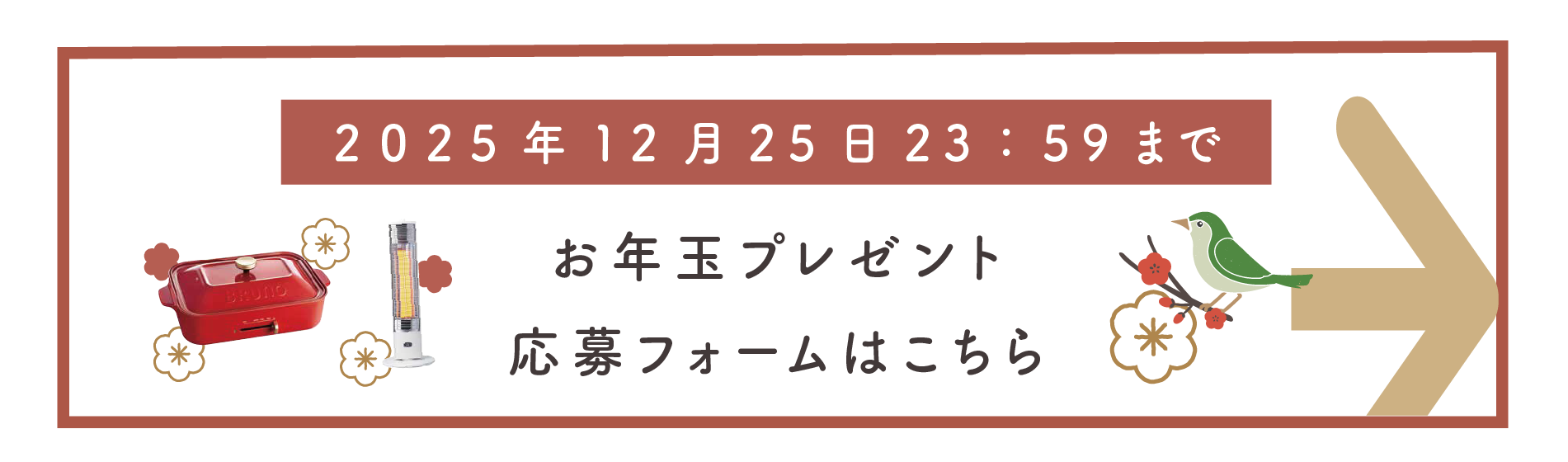 シキサイ読者プレゼント応募フォームはこちら