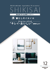 シキサイカタログ